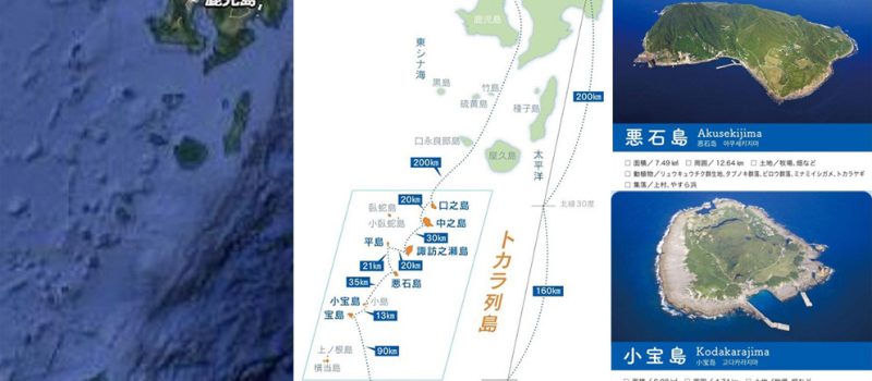 P1 トカラ列島の位置と悪石島、小宝島 800x350 - 日本列島の縮図？<br>トカラ（悪石島、小宝島）の<br>群発地震