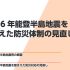 P1 特集：令和6年能登半島地震を踏まえた防災体制の見直し 70x70 - 2025防災白書<br>「場所から人」支援の転換