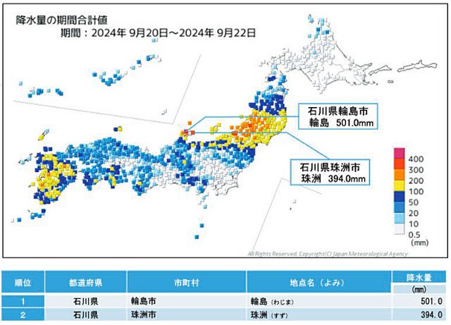 P2 4 降水量の期間合計値（2024年9月20日～9月22日） - 2025防災白書<br>「場所から人」支援の転換