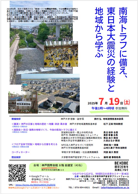 「第4回 つながりから広がる、地域防災の未来セミナー」のチラシ - 「第4回 つながりから広がる、<br>地域防災の未来セミナー」