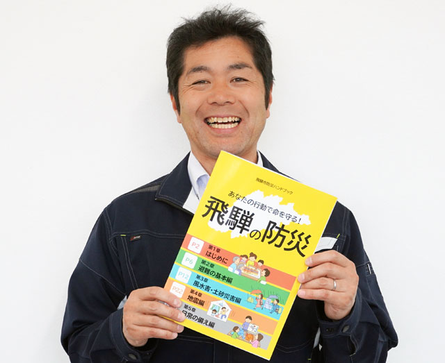 岐阜県飛騨市の<br>「防災士ガヤガヤ会議」 P2 6 飛騨市防災ハンドブックを全世帯に配布 - 岐阜県飛騨市の<br>「防災士ガヤガヤ会議」