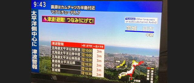 P3 1 速報：カムチャッカ半島沖地震M8.7 津波警報！ - カムチャツカ半島沖地震 M8.7<br> 津波警報！