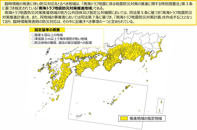 「南トラ 臨時情報」の改訂 P3 3 共通編「「臨時情報発表時に防災対応をとるべき地域」(内閣府資料より) - 「南トラ 臨時情報」の改訂