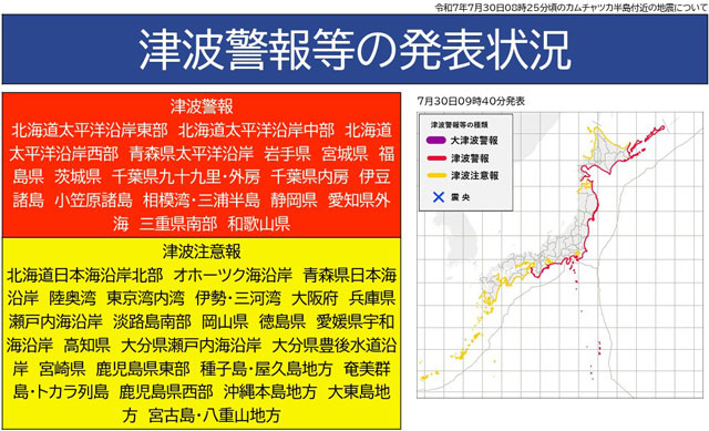 カムチャツカ半島沖地震 M8.7<br> 津波警報! P3 3 気象庁「津波警報等の発表状況」(第1報より) - カムチャツカ半島沖地震 M8.7<br> 津波警報!