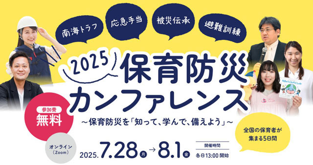 P4 1 「保育防災カンファレンス」より - 保育防災と 妊婦・乳幼児防災と