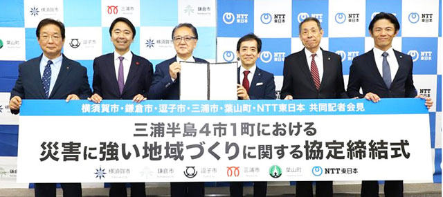 NTT東日本「防災研究所」創設<br> 社名変更・CI も刷新 P5 4 三浦半島4市1町とNTT東日本の協定式で(左から三浦市長・鎌倉市長・横須賀市長・NTT東日本社長・逗子市長・葉山町長) - NTT東日本「防災研究所」創設<br> 社名変更・CI も刷新