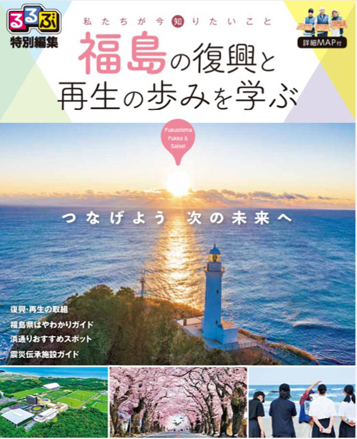 次世代防災 担い手への期待<br>「復興庁出前授業」 P2 2 復興庁出前授業 副読本『福島の復興と再生の歩みを学ぶ』(表紙より) - 次世代防災 担い手への期待<br>「復興庁出前授業」