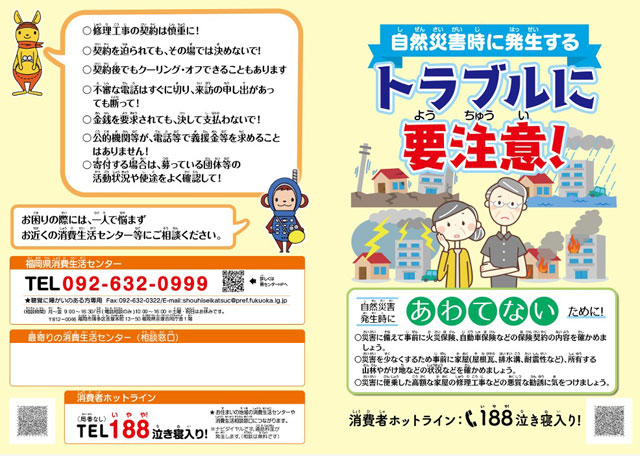 災害時の人為災害「消費者トラブル」 P2 3a 自然災害時に発生するトラブルに要注意!(福岡県資料より) - 災害時の人為災害「消費者トラブル」