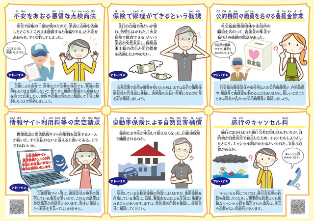 災害時の人為災害「消費者トラブル」 P2 3b 自然災害時に発生するトラブルに要注意!(福岡県資料より) - 災害時の人為災害「消費者トラブル」