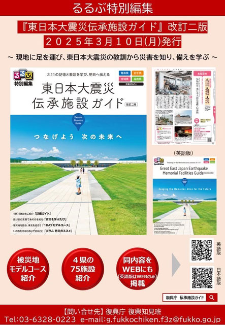 次世代防災 担い手への期待<br>「復興庁出前授業」 P2 4 『るるぶ特別編集東日本大震災伝承施設ガイド』改訂二版 - 次世代防災 担い手への期待<br>「復興庁出前授業」