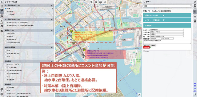 KDDI AIでSNS情報収集<br>「防災マップボード」 P6 4 付箋機能の利用イメージ - KDDI AIでSNS情報収集<br>「防災マップボード」