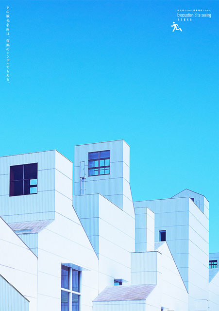 旅して学ぶ防災=「防災ツーリズム」 P2 2 石巻市複合文化施設(マルホンまきあーとテラス)をあしらった「防災観光地」ポスターより - 旅して学ぶ防災=「防災ツーリズム」