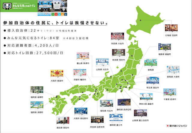 P2 3 「みんな元気になるトイレ」 - 水・トイレの都道府県間相互支援体制