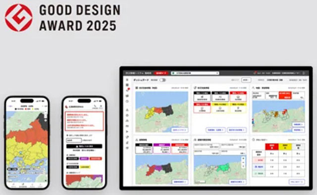 P3 1 2025年度グッドデザイン賞受賞の「広島県・鳥取県共同運用型防災情報システム」 - 「2025年度グッドデザイン賞」に<br>初の都道府県防災情報システム