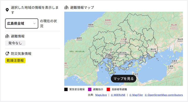 P3 2a 「広島県防災Web」（広島県資料より） - 「2025年度グッドデザイン賞」に<br>初の都道府県防災情報システム