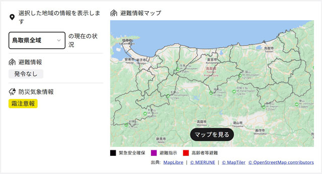 P3 2b 「鳥取県防災Web」（鳥取県資料より） - 「2025年度グッドデザイン賞」に<br>初の都道府県防災情報システム
