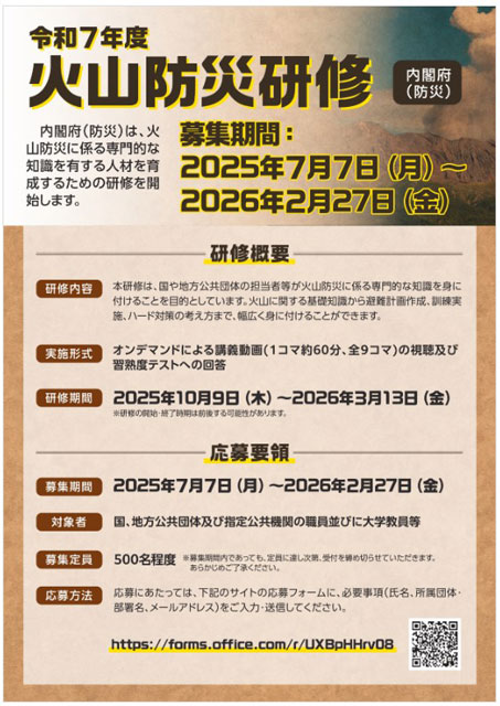 P4 1 内閣府の「火山防災研修」パンフ（表）より - 火山防災研修でプロを養成<br>　低頻度火山災害に対応