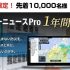 P4 1 防災士限定！ウェザーニュースPro 1年間無料キャンペーン 70x70 - 防災士を支援「ウェザーニュースPro版」の提供