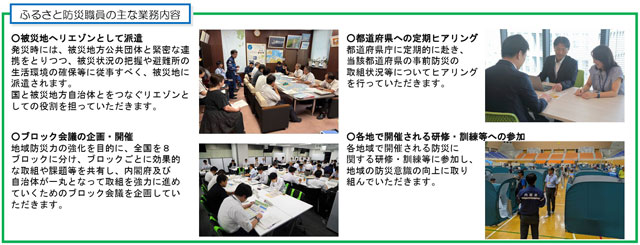 P4 3 「ふるさと防災職員」の主な業務内容（内閣府資料より） - 「ふるさと防災職員」（第2期）<br> 募集！